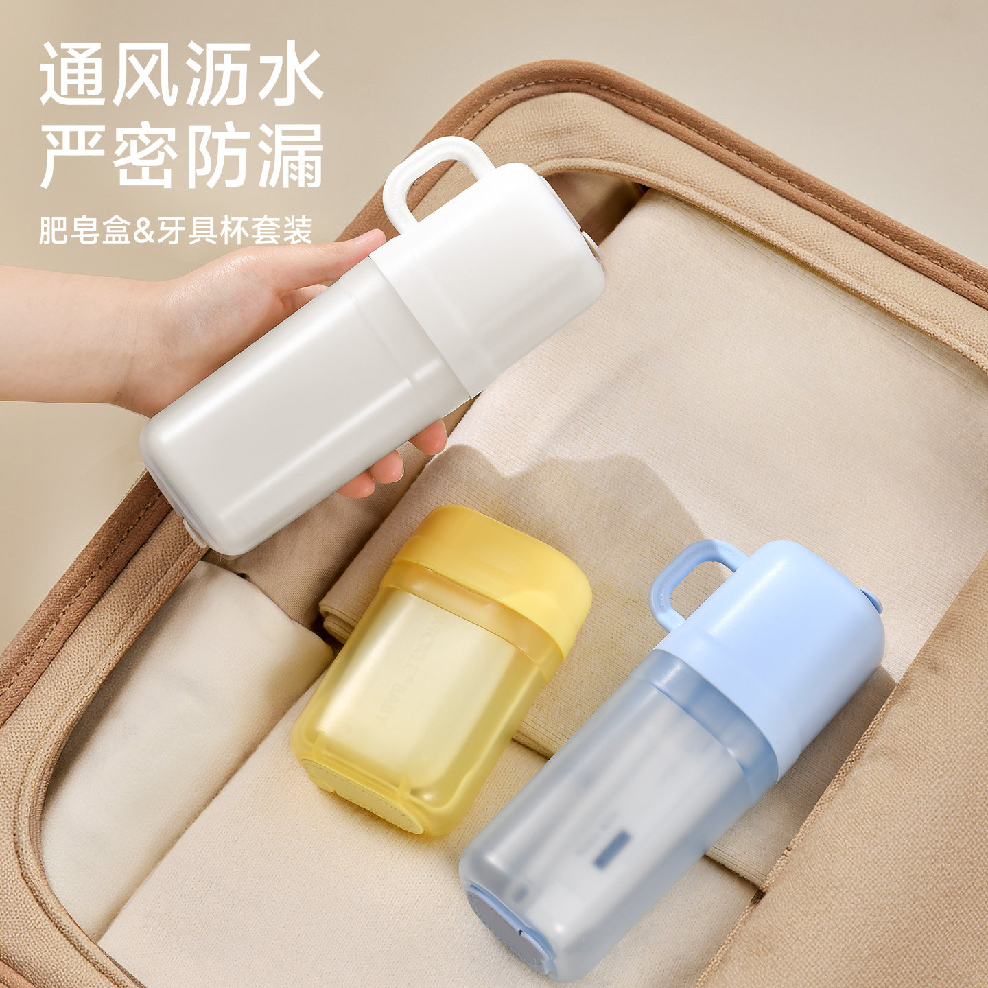 旅行洗漱套装抗菌漱口杯牙膏牙刷洗漱杯儿童水杯便携式肥皂收纳盒,家庭/个人清洁工具,洗漱杯,淘宝优惠券,粉丝福利购,淘宝优惠卷