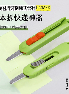 日本进口CANARY快递刀特氟龙防粘开箱神器便携拆包裹纸箱美工小刀