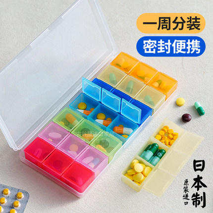 日本进口药盒一周7天21格七彩分装盒胶囊药片药物收纳盒随身便携
