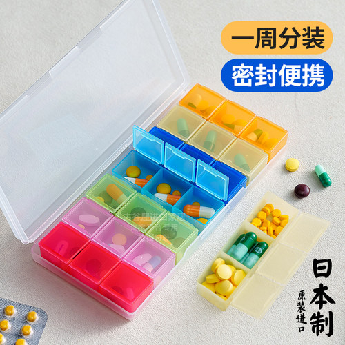 日本进口药盒一周7天分装盒