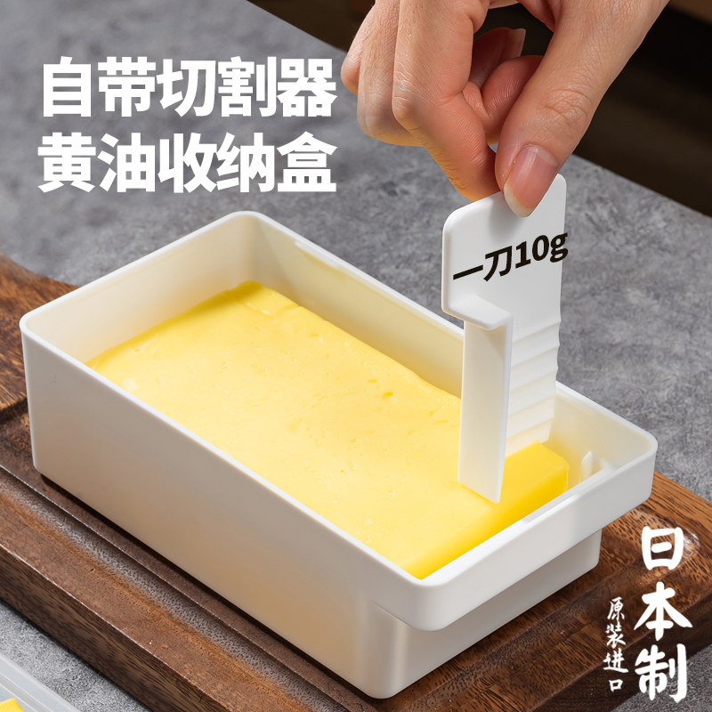 日本进口黄油储存盒定量切割奶酪保鲜盒食品级冰箱芝士冷冻收纳盒,收纳整理,食物收纳盒,淘宝优惠券,粉丝福利购,淘宝优惠卷