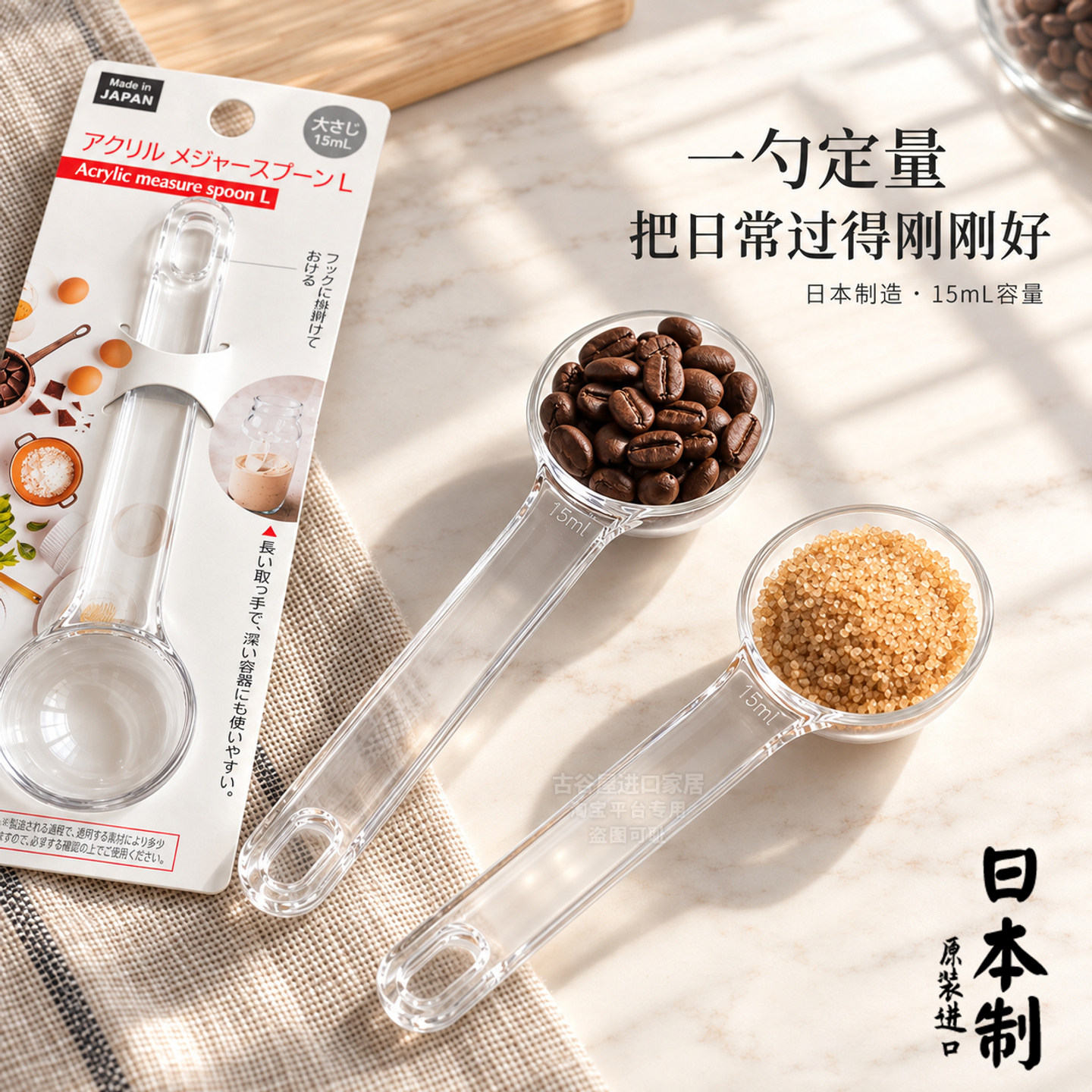 日本进口定量勺透明高颜值长柄奶粉烘焙茶叶咖啡调料称克数小勺子