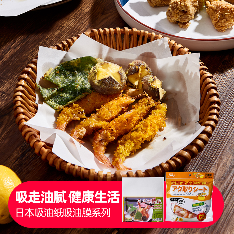 日本进口吸油纸食物油炸垫纸