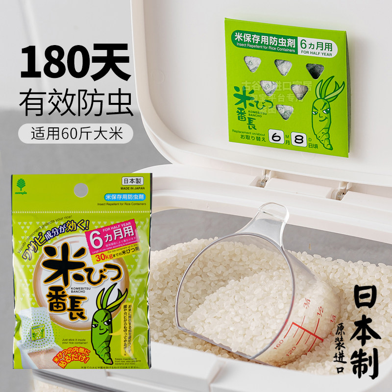 日本进口大米防虫剂米虫克星贴米箱驱虫剂面粉桶米缸防止生虫神器,居家日用,防霉防蛀,淘宝优惠券,粉丝福利购,淘宝优惠卷