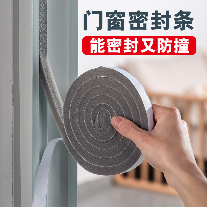 门缝窗缝密封条防漏风隔音贴