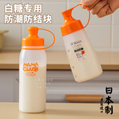 日本进口白糖储存罐食品级红糖密封罐防潮砂糖分装 瓶子淀粉收纳盒