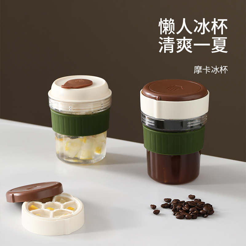 摩卡冰杯咖啡杯自带冰格外出携带