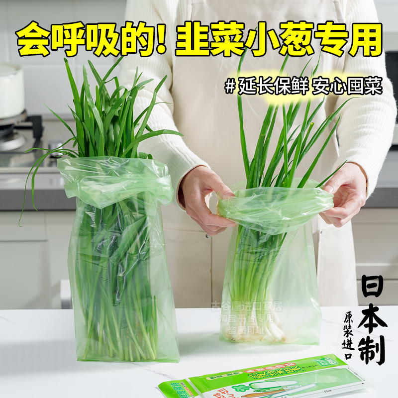 日本进口韭菜专用延长保鲜袋食品级家用小葱蔬菜水果塑料收纳袋子,餐饮具,保鲜袋,淘宝优惠券,粉丝福利购,淘宝优惠卷