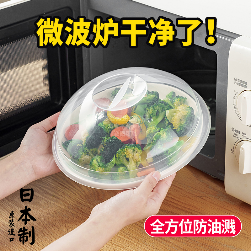 inomata日本进口微波炉盖罩加热盖食品级专用防溅保鲜碗热菜盖菜