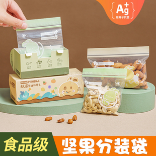 袋食品级抗菌宝宝儿童零食储存水果保鲜塑料密封袋子 迷你坚果分装