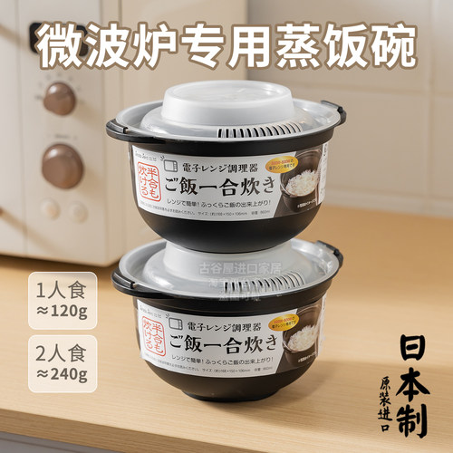 日本进口微波炉蒸米饭专用器皿