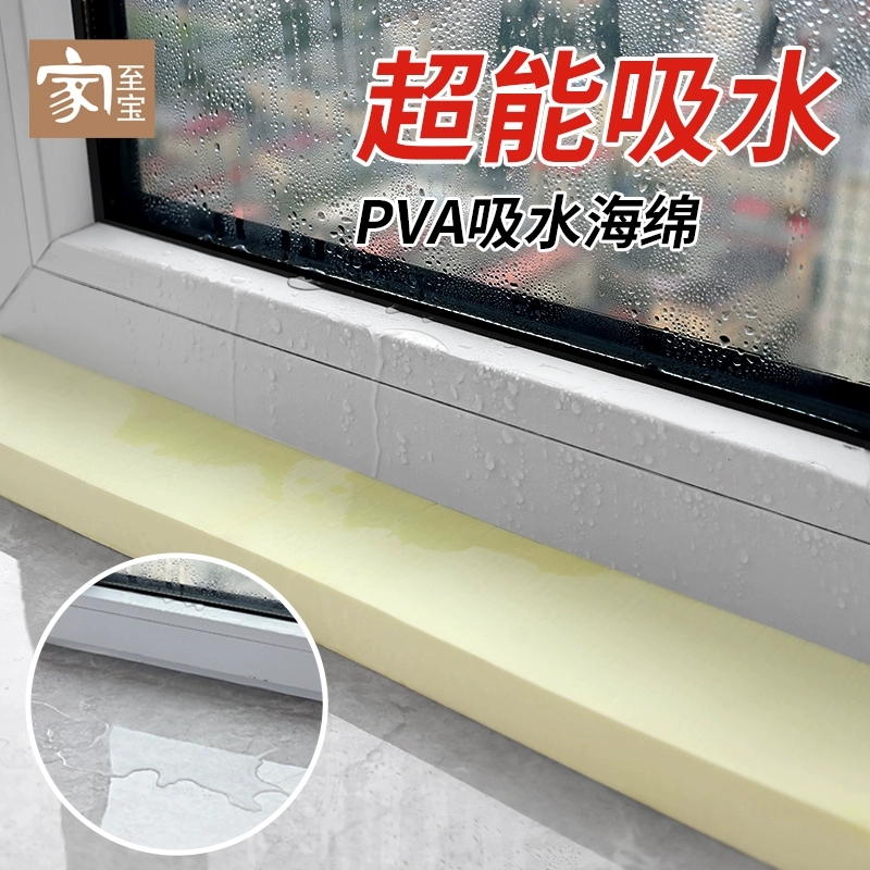 窗台吸水海绵防淌水神器