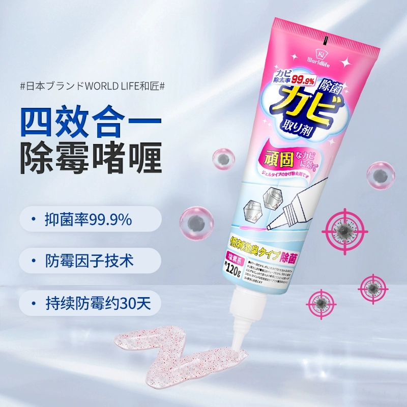 除霉啫喱家用除霉剂去霉斑神器