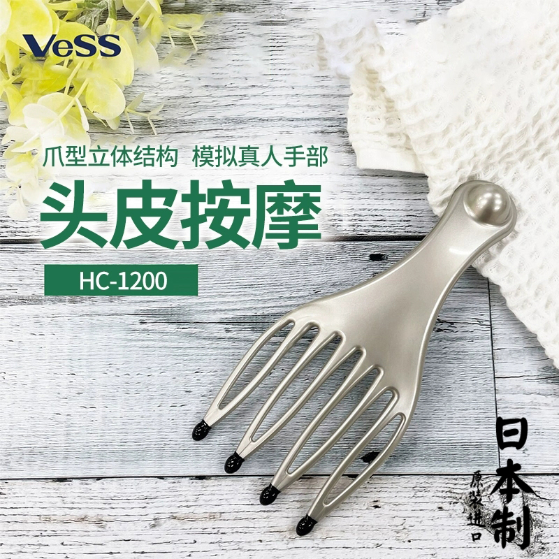 日本进口VeSS头皮按摩梳