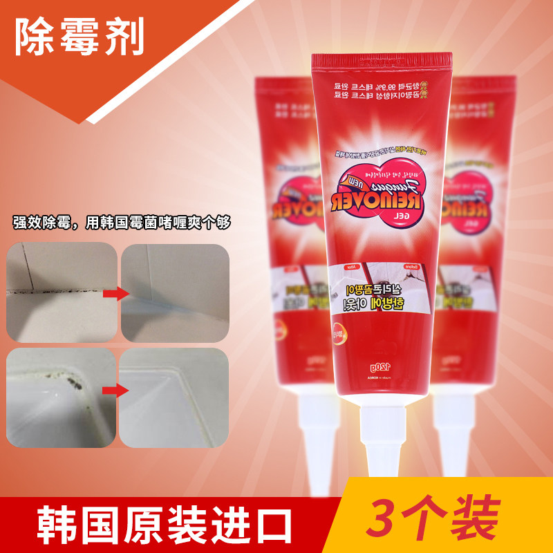 卫生间墙体墙面除霉剂厨房墙壁玻璃胶防霉斑家用啫喱清洁剂3个装
