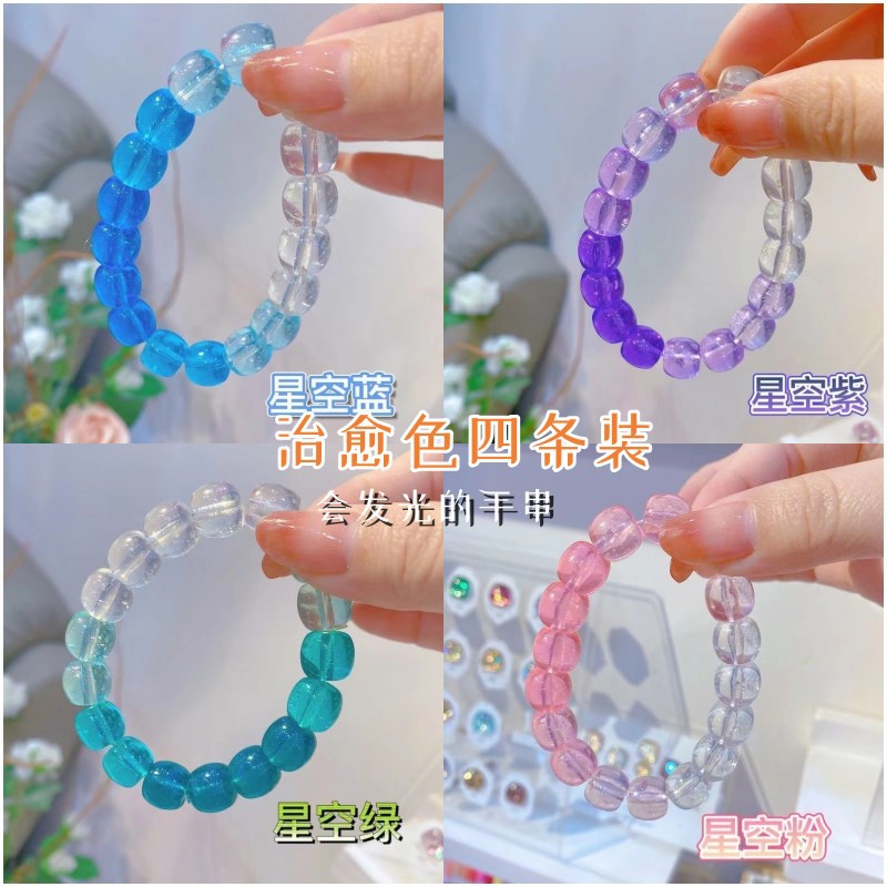 星空夜光手串小红书绕指