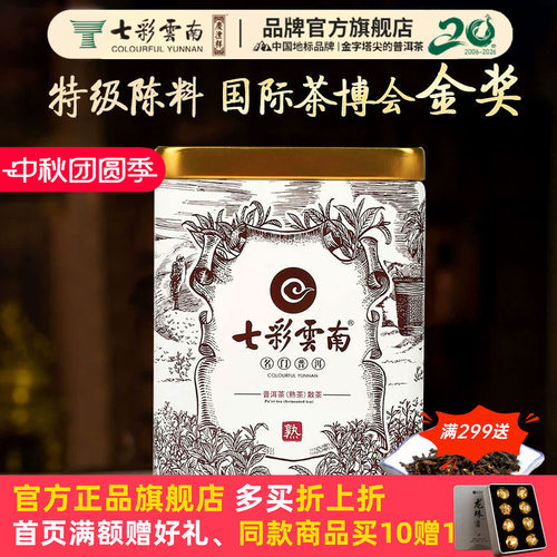 七彩云南普洱茶庆沣祥普洱茶