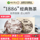 七彩云南普洱茶熟茶1886经典 熟茶干仓陈化勐海高山普洱茶150g盒装
