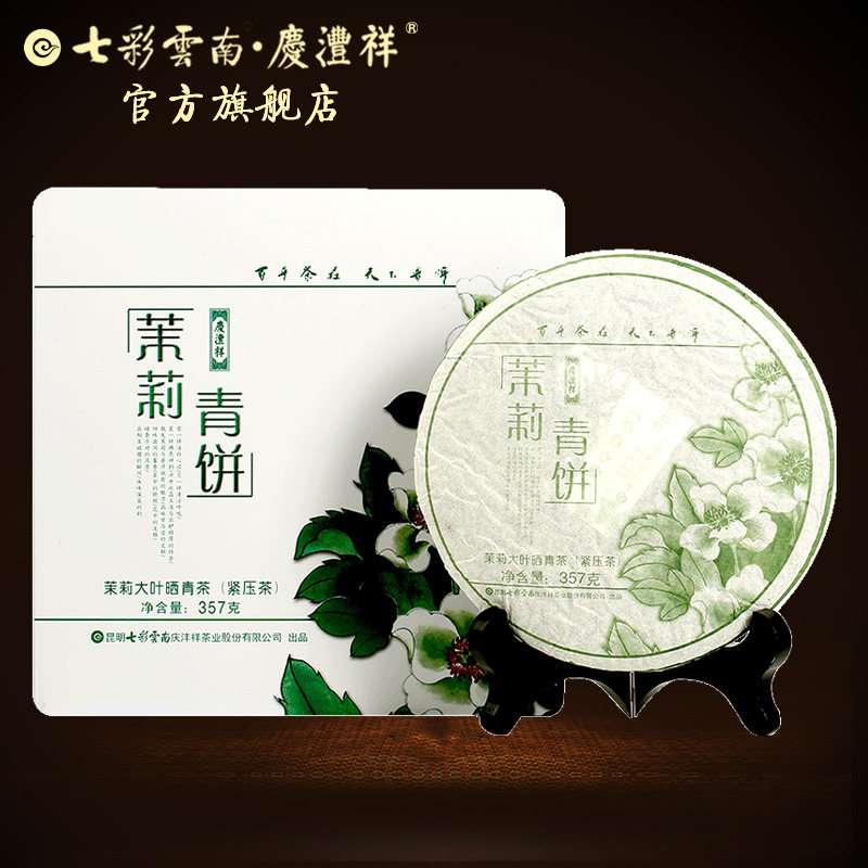 Colorful Yunnan Pu'er tea Raw tea Tea cake Qing Feng Xiang superior quality Jasmine Green cake Pu'er tea cakes Teain the Tea , Pu'er  category - from Buy2taobao.com to provide professional Taobao agent buy service