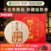 礼赠佳品 七彩云南庆沣祥普洱茶熟茶2009年珍藏金芽饼送礼礼盒