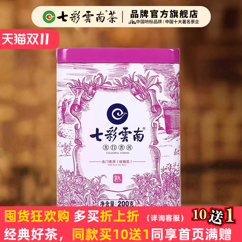 七彩云南云南西双版纳普洱茶