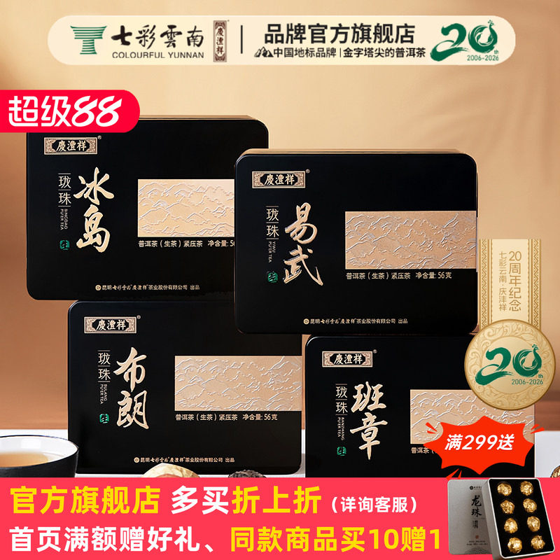 七彩云南普洱茶庆沣祥普洱茶图片