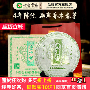 七彩云南茶叶普洱茶生茶 4年陈化醇韵勐海高山生态普洱生茶饼357g
