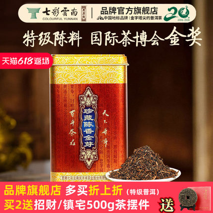 七彩云南庆沣祥普洱茶熟茶珍藏陈香金芽普洱熟茶特级茶叶散茶礼盒