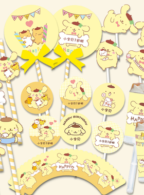 卡通兼容布丁狗 黄色小狗主题 甜品台生日百天蛋糕装饰布置插牌