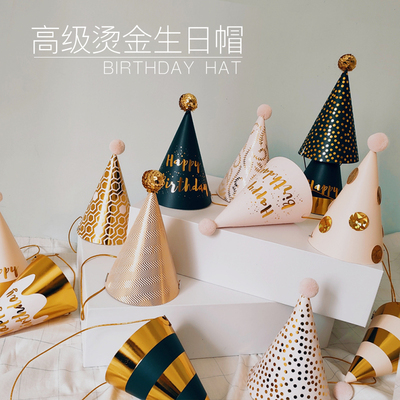 ins拍照烫金party帽子