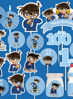 新蓝色纯柯南甜品台装饰蛋糕插牌 宝宝生日十周岁推推乐布丁贴纸