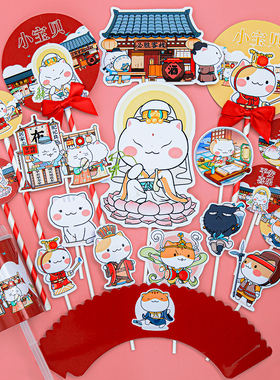 红色适用于如果历史是一群喵甜品台生日蛋糕布置装饰插牌贴纸