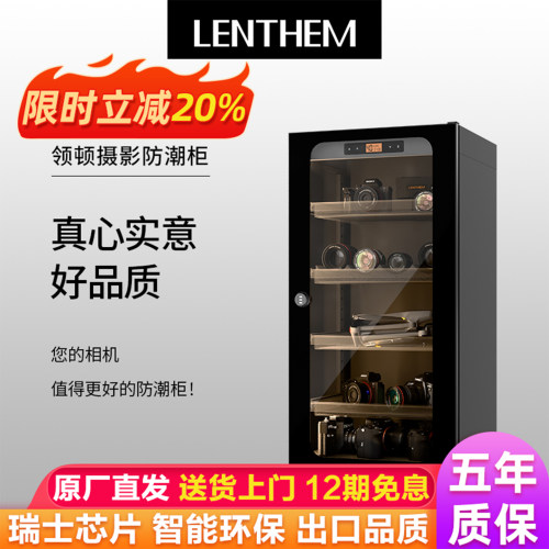 领顿105D电子防潮箱密码锁除湿