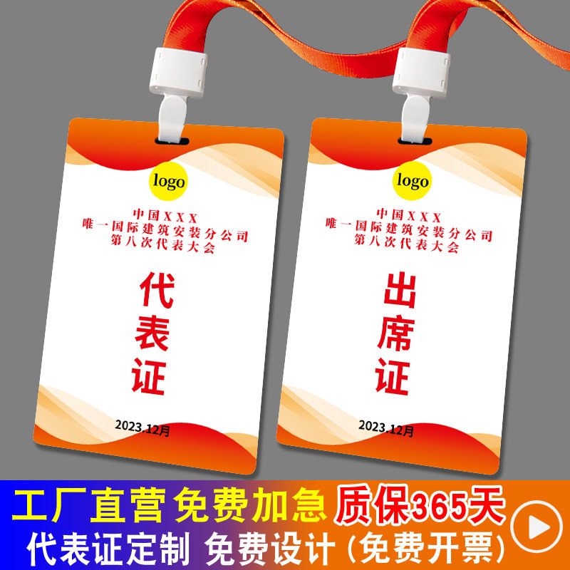 制作pvc代表证胸牌挂绳 参会证嘉宾证挂牌出席证工作人员吊牌定制
