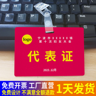 pvc代表证夹子 PVC妇联出席证定制 特邀证嘉宾证 工作人员定制