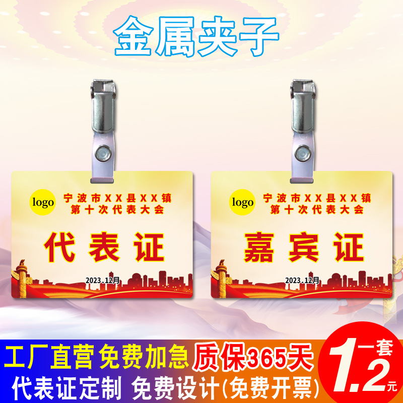 出席证翻盖列席证胸牌工作人员