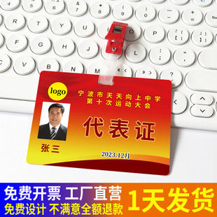 pvc出席证挂绳 会议代表证夹子定制职代会别针列席证工作人员胸牌