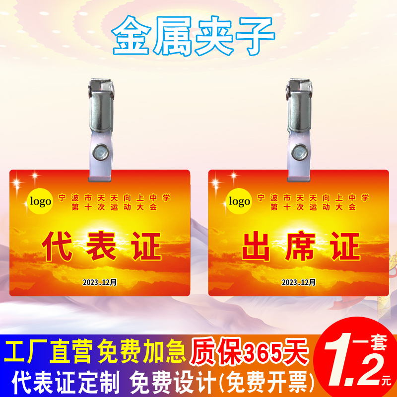 代表证翻盖夹出席证工作人员