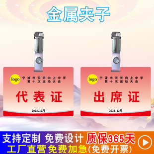 pvc出席证翻盖夹子职代会特邀证胸牌代表证吊牌工作人员吊牌制作