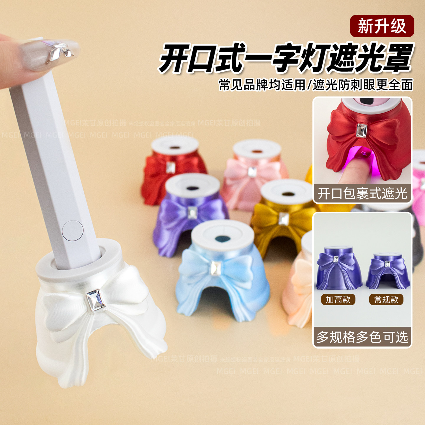 开口式美甲一字灯挡光灯罩防刺眼图片
