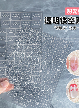 美甲透明镂空贴纸卡通小花喵可爱小猫小狗兔子花朵拍拍胶喷绘模版