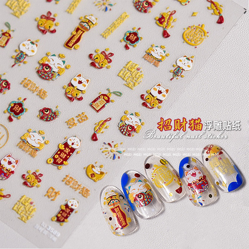 2024新年招财猫美甲装饰贴花