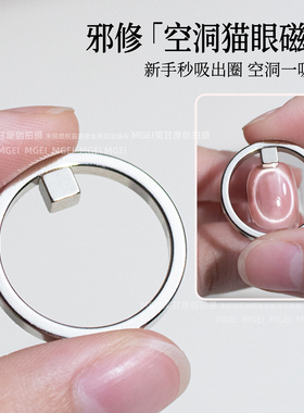 邪修空洞猫眼磁铁新手美甲神器超强磁力猫眼甲油胶圆环吸空洞工具
