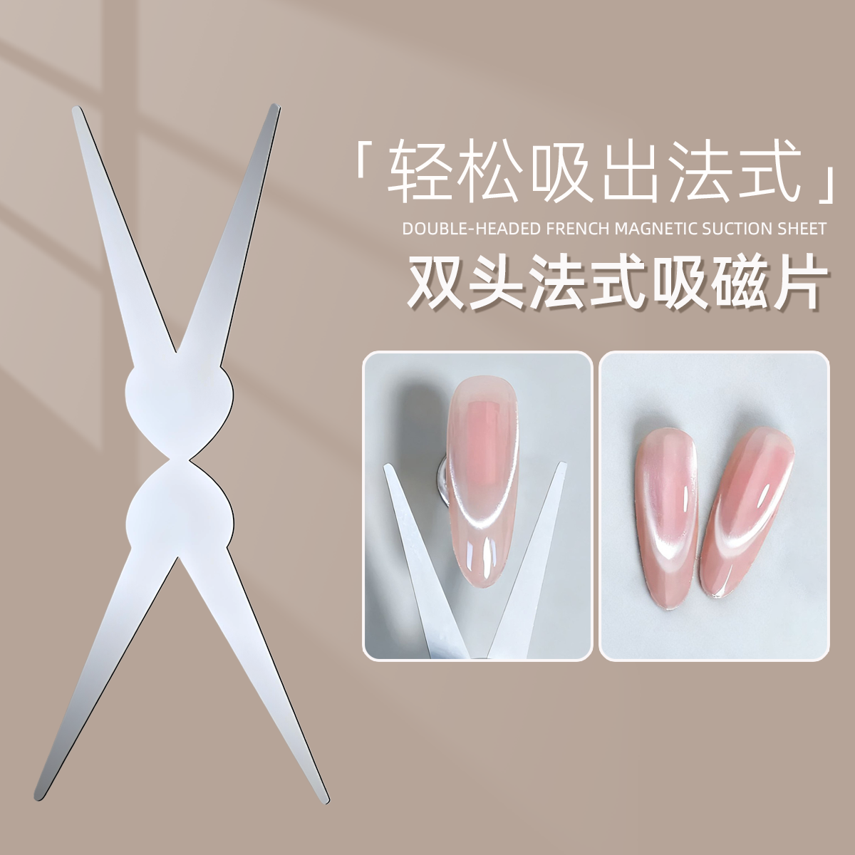 美甲V形双头法式铁片猫眼磁铁强力圆柱吸铁石吸猫眼模具辅助工具