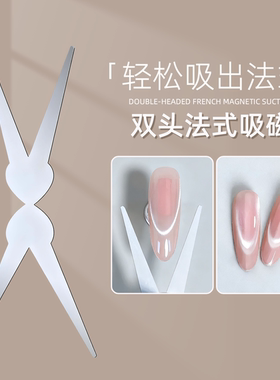 美甲V形双头法式铁片猫眼磁铁强力圆柱吸铁石吸猫眼模具辅助工具