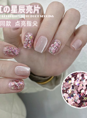 网红美甲亮片爆闪玫瑰金粉色