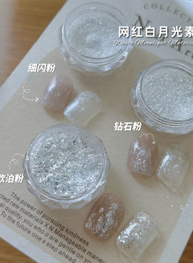 美甲月光白素材粉2026新款