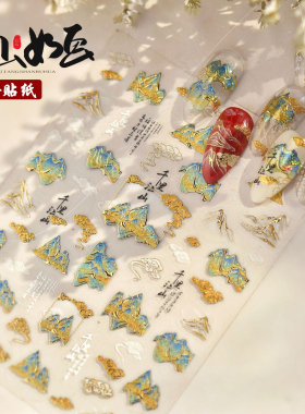 新中式美甲贴纸国风千里江山图高级寒梅雪景诗词歌赋烫金指甲贴片