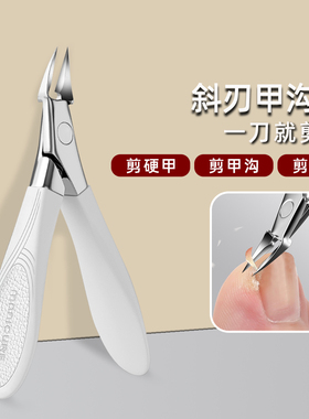 甲沟专用剪刀斜口尖嘴指甲钳