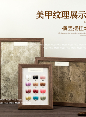 复古木纹理展示框美甲色卡打版作品收纳穿戴甲展示板相框拍照道具